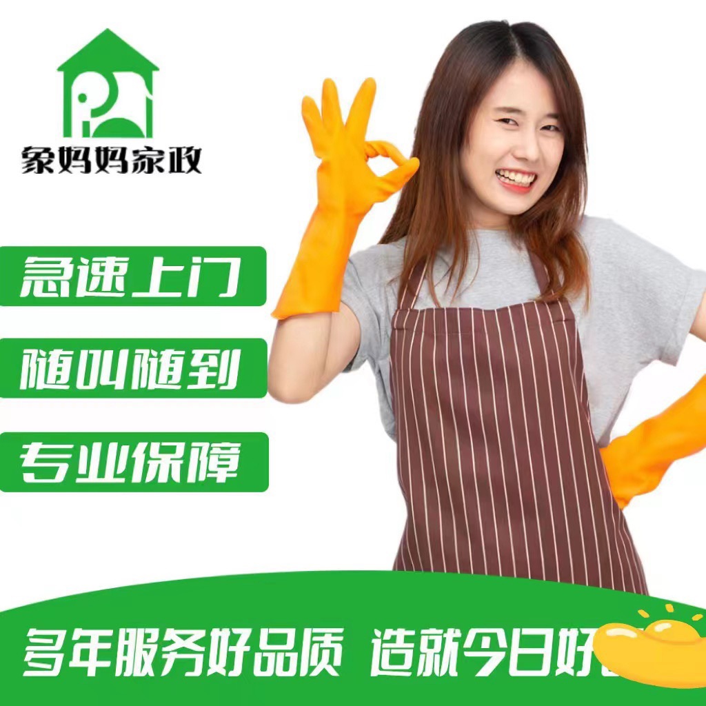 重庆专业保洁清洗服务 打造洁净舒适的家居环境